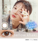 【公式】ルミアコンフォート2ウィークサークル 6枚入