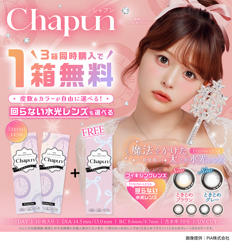 【公式】シャプン ワンデー 10枚入り 2箱+1箱キャンペーン（Chapun 1day）