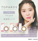 【公式】トパーズ トーリック 10枚入り