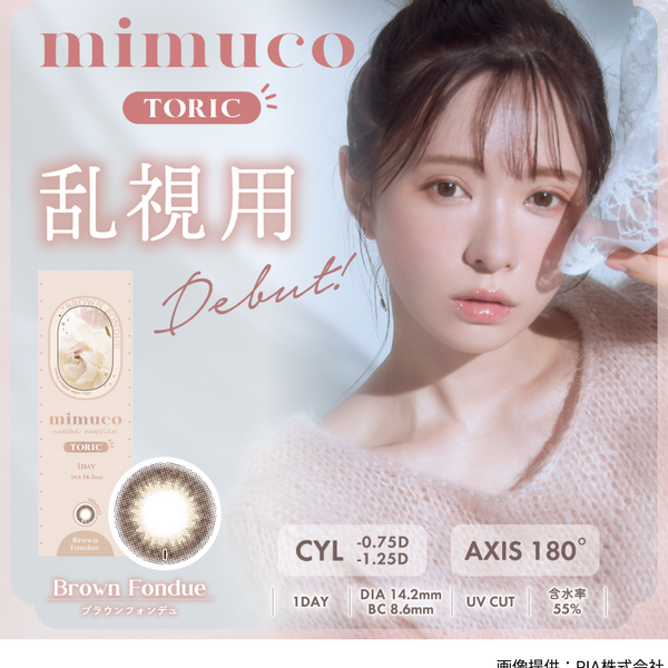 MicoMico確認ページ 公式】 乱視用 ミムコ トーリック 10枚入