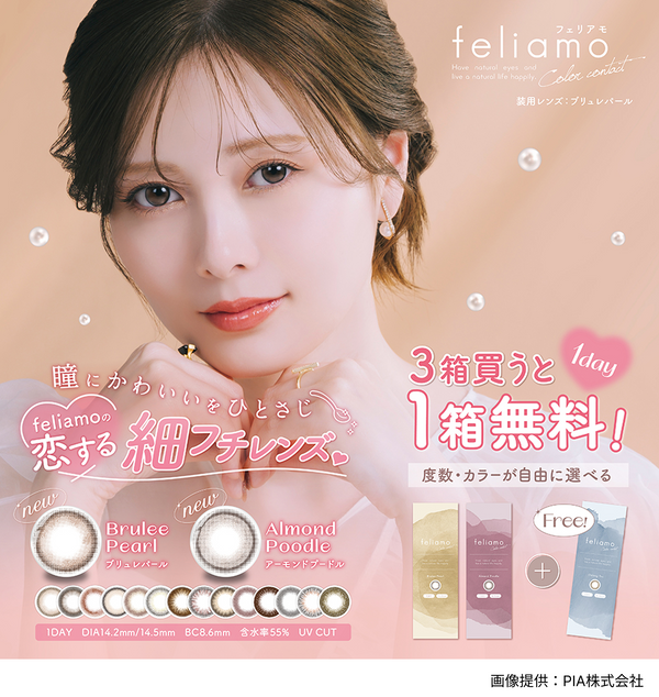 【公式】フェリアモ 10枚入り 2箱+1箱キャンペーン（feliamo 1day）