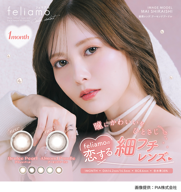 【公式】フェリアモ 1month 2枚入り
