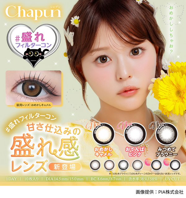 【公式】シャプン ワンデー 10枚入り