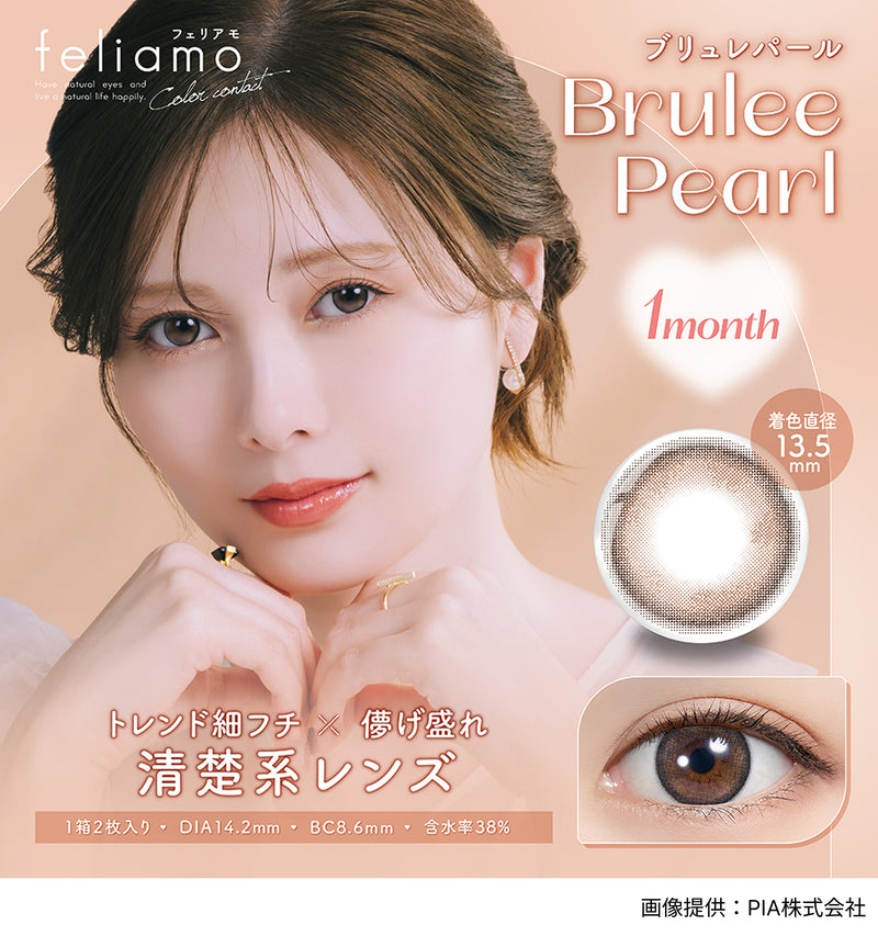【公式】フェリアモ 1month 2枚入り