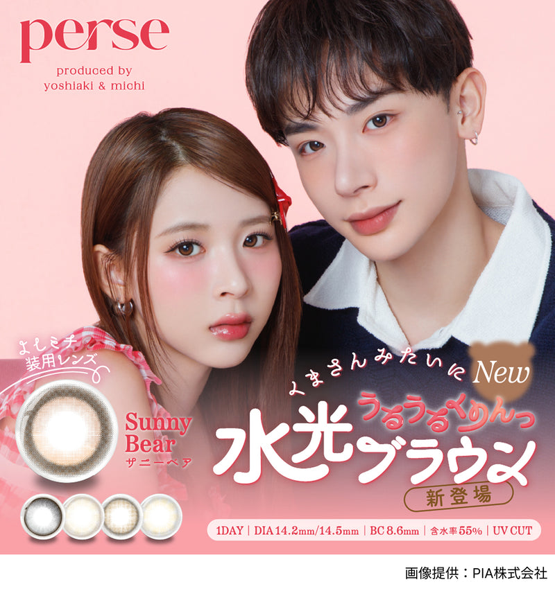 【公式】パースワンデー 10枚入り