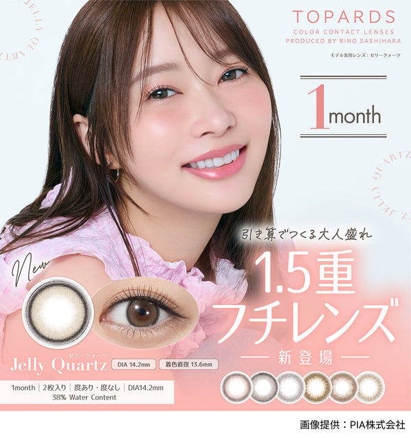 【公式】トパーズ 1month 2枚入り