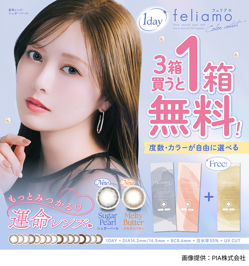公式】フェリアモ 10枚入り 2箱+1箱キャンペーン（feliamo 1day）