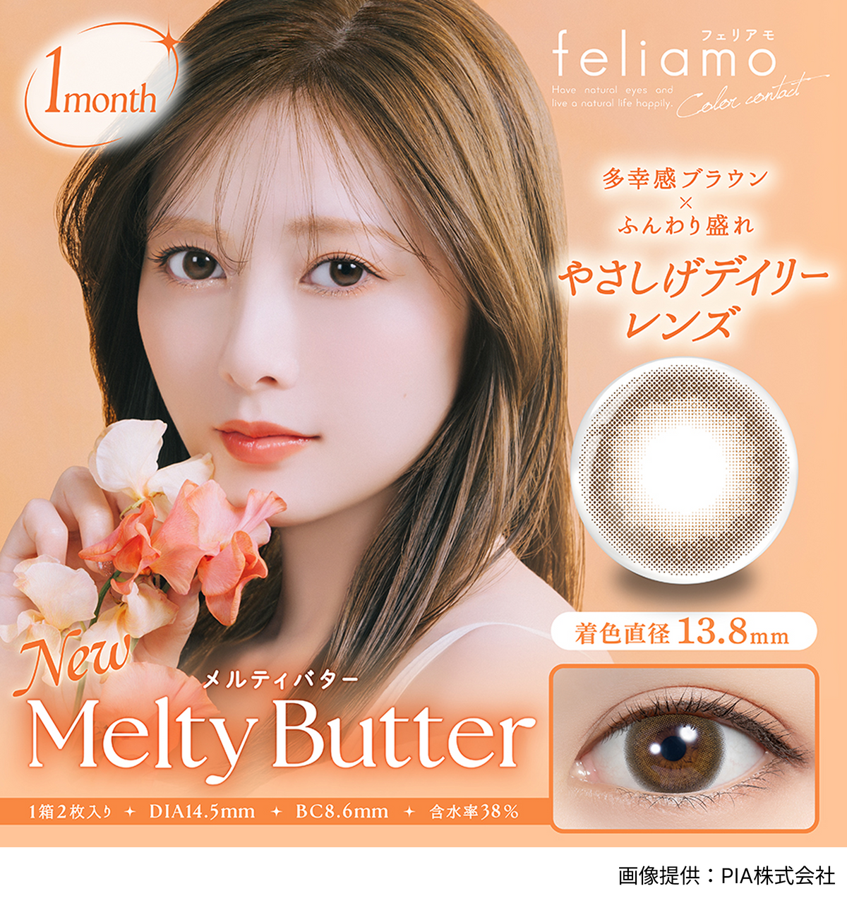 公式】フェリアモ 1month 2枚入り