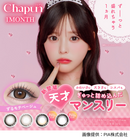 【公式】シャプン 1month 2枚入り