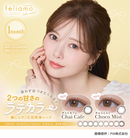 【公式】フェリアモ 1month 2枚入り