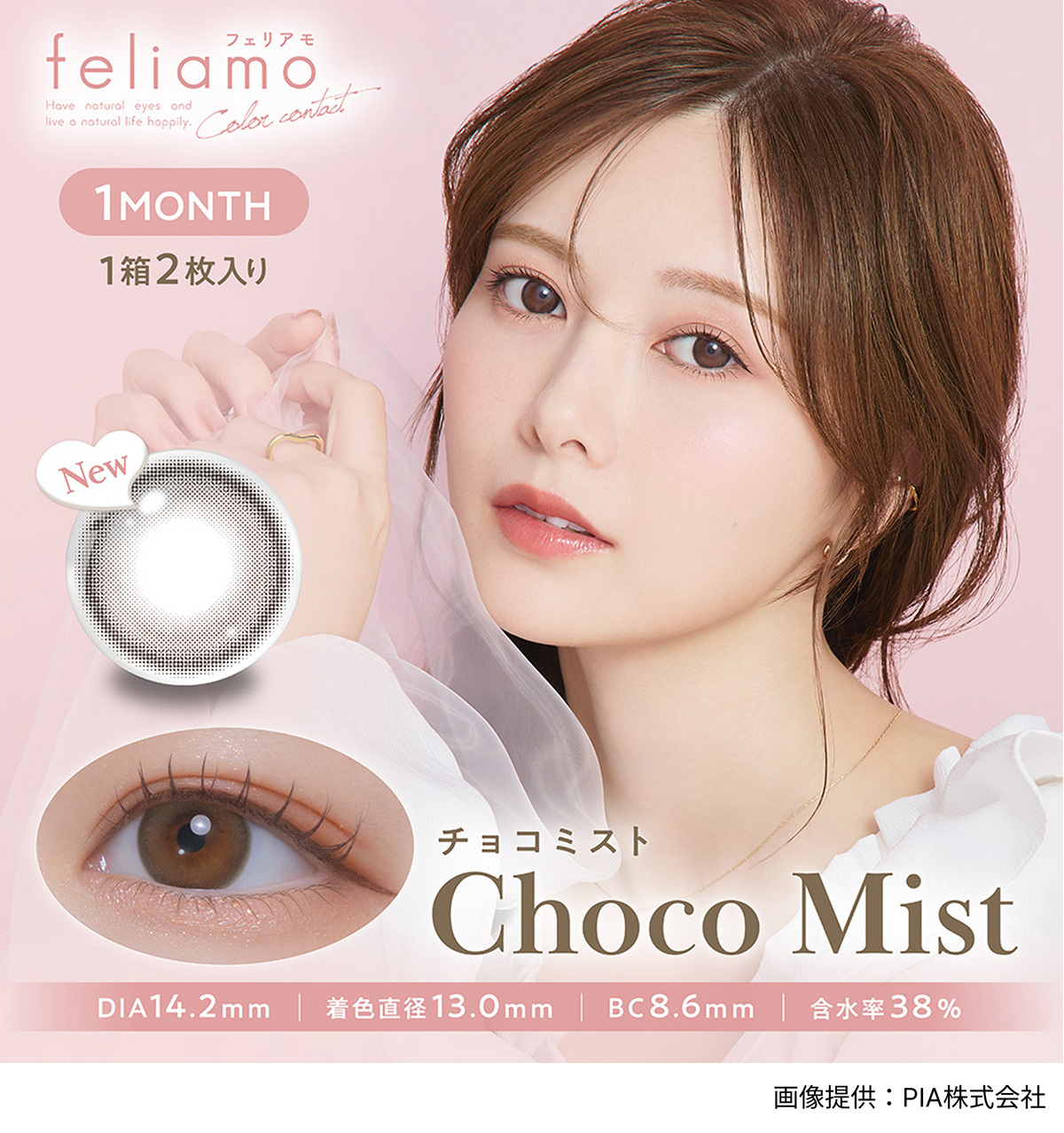 公式】フェリアモ 1month 2枚入り