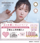 【公式】ミムコ 1month 2枚入り