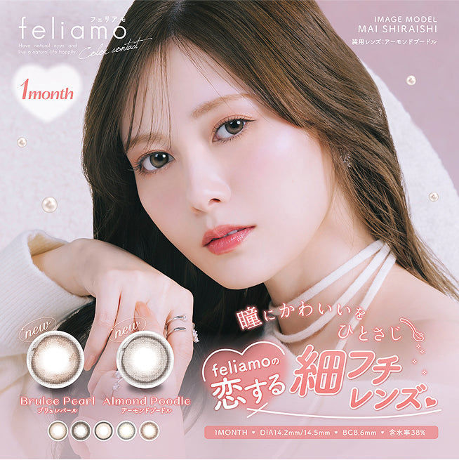 フェリアモ 1month 2枚入り