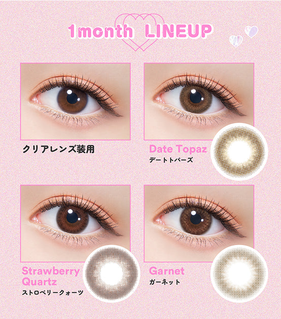 トパーズ 1month 2枚入り Line up