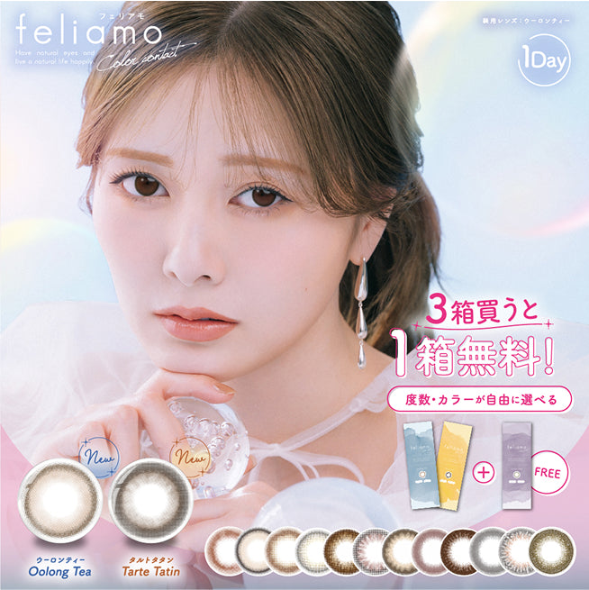 フェリアモ 10枚入り 2箱+1箱キャンペーン