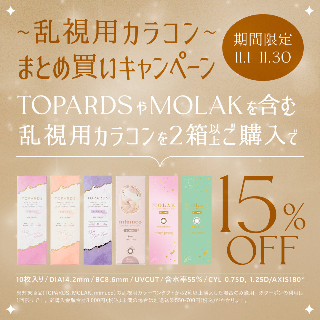 カラコンを「安心・おトク」に買うならクリニック提携のmitemeコンタクト　税込3,000円以上のご購入で送料無料　初回購入で使える 500円OFFクーポンプレゼント ※税込3,500円以上で利用可能　定期初回利用で１箱からでも20%OFF 2回目以降もずーっと10%OFF