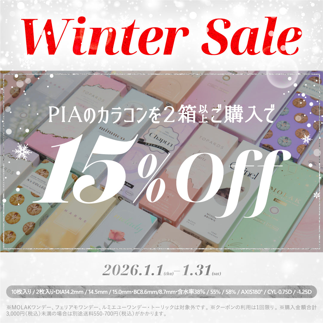 カラコンを「安心・おトク」に買うならクリニック提携のmitemeコンタクト　税込3,000円以上のご購入で送料無料　初回購入で使える 500円OFFクーポンプレゼント ※税込3,500円以上で利用可能　定期初回利用で１箱からでも20%OFF 2回目以降もずーっと10%OFF