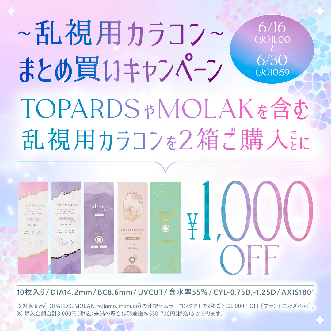 カラコンを「安心・おトク」に買うならクリニック提携のmitemeコンタクト　税込3,000円以上のご購入で送料無料　初回購入で使える 500円OFFクーポンプレゼント ※税込3,500円以上で利用可能　定期初回利用で１箱からでも20%OFF 2回目以降もずーっと10%OFF