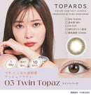 【公式】トパーズ ワンデー 10枚入り