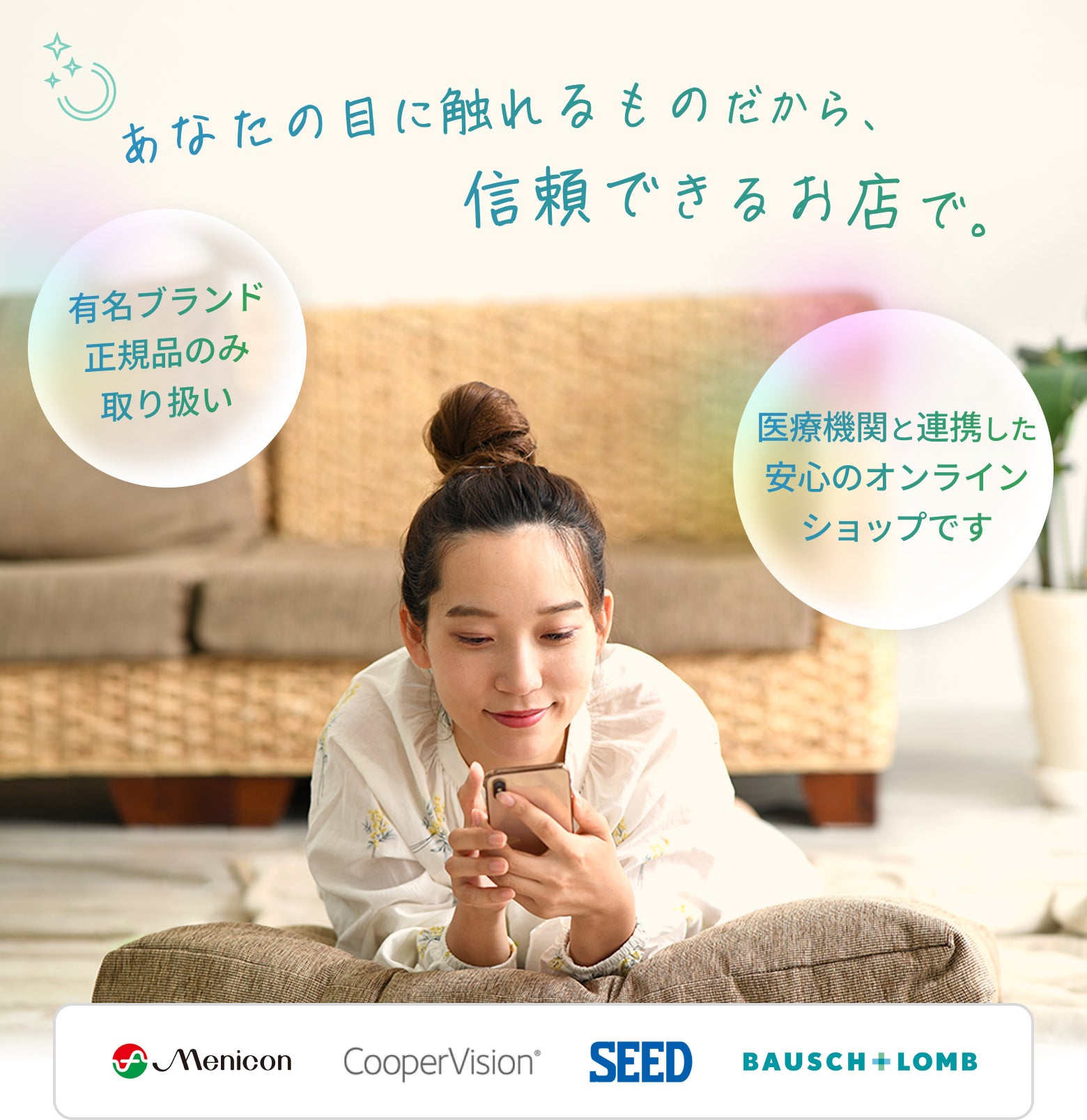 mitemeコンタクト 選ばれる３つの理由 最短即日発送　すぐ届く　定期購入なら初回20%Off 診療実績200万件以上