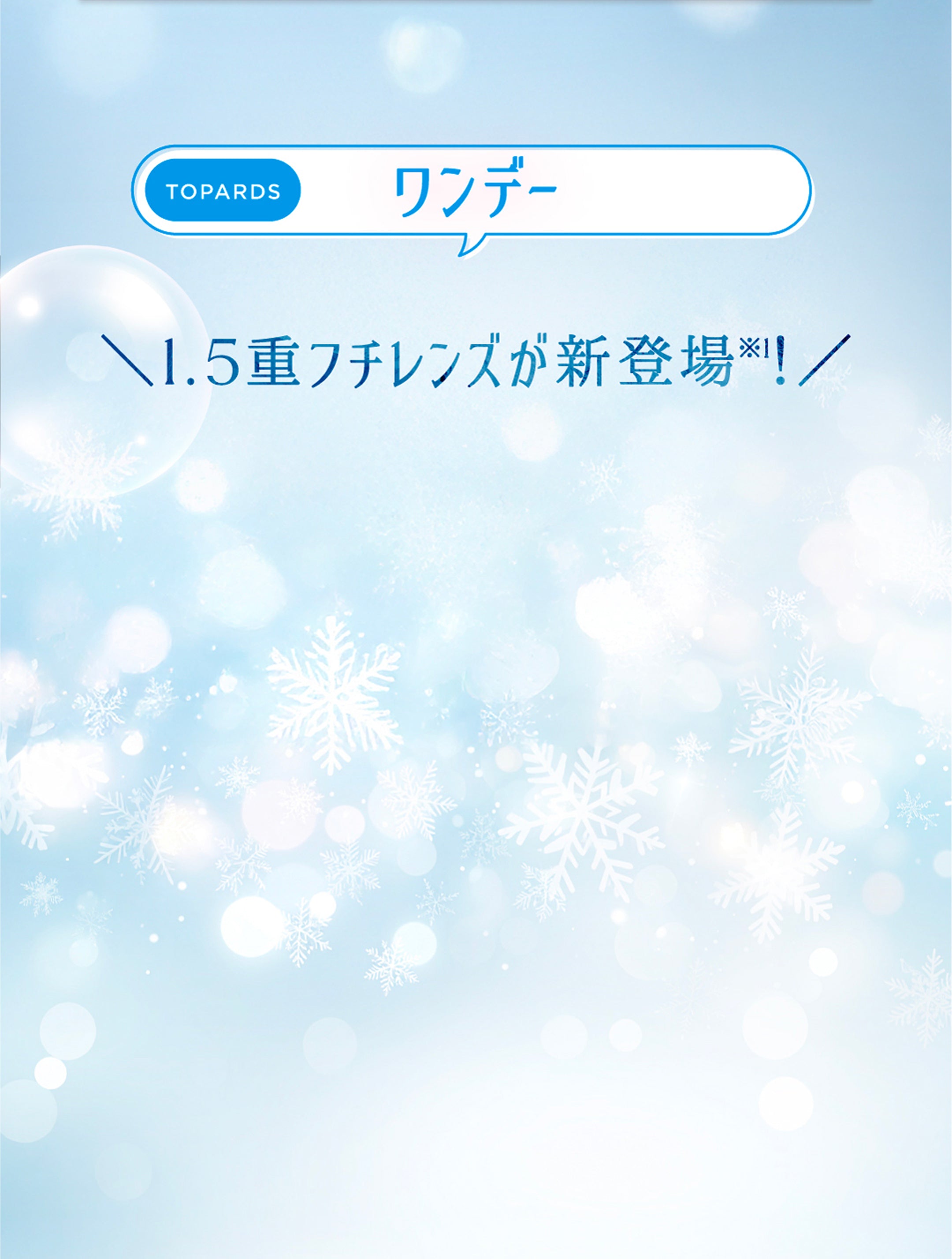 lp_cp_pia_202512_03_oneday_bg