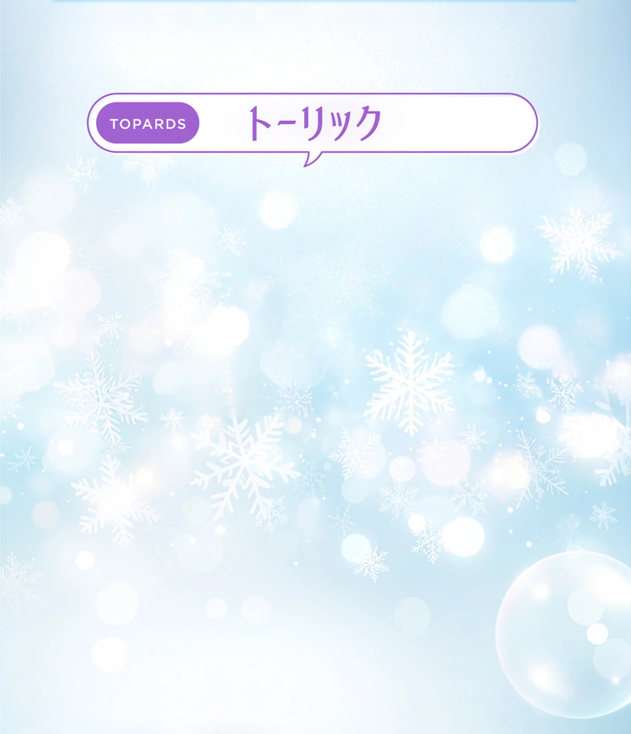 lp_cp_pia_202512_06_toric_bg