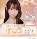 【公式】ミレディ ワンデー 10枚入 2箱+1箱キャンペーン
